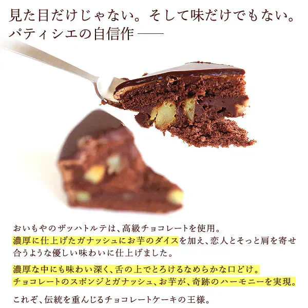 【Xmasケーキ】 ザッハトルテ【おいもや】 4号・2～3人用 クリスマスケーキ XM