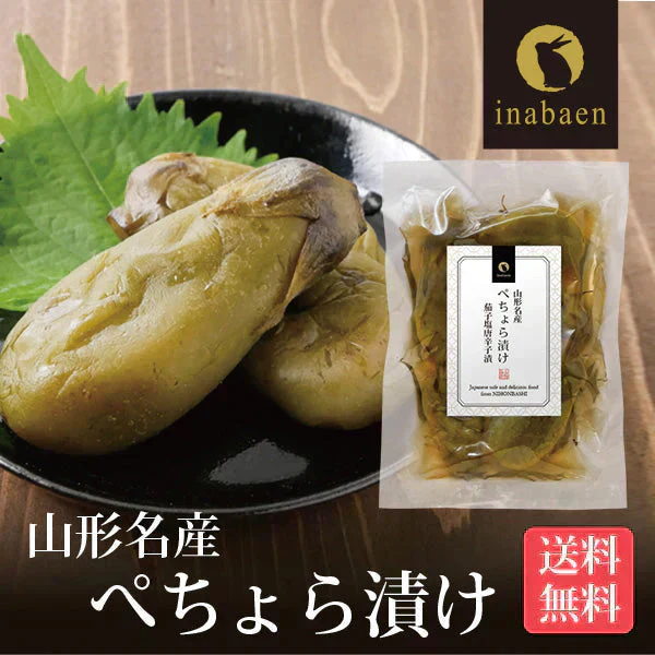 日本橋いなば園 山形名産 ぺちょら漬け 100g ネコポス メール便送料無料