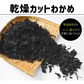 三陸産寒流育ち 乾燥カットわかめ 80g ジップ付き袋 ワカメ 若布 メール便送料無料 hsk