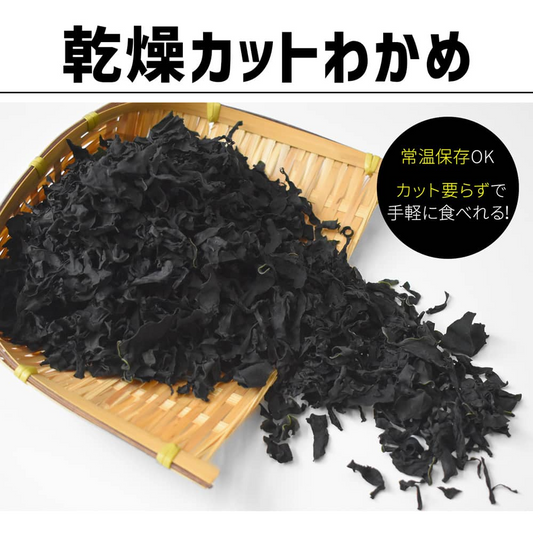 三陸産寒流育ち 乾燥カットわかめ 80g ジップ付き袋 ワカメ 若布 メール便送料無料 hsk