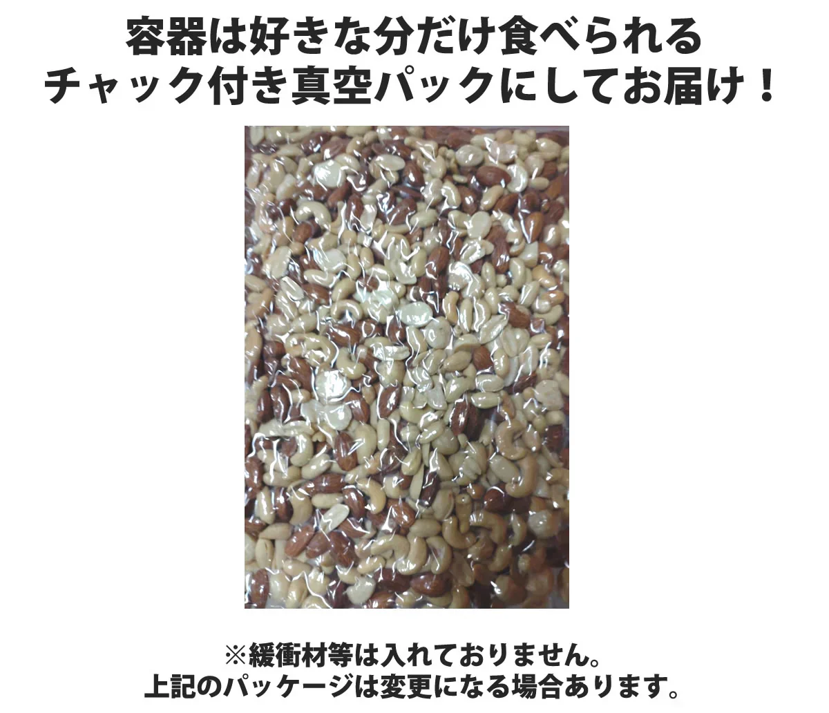 ミックスナッツ（ソルト＆スパイス＆ハーブMIX）750g（アーモンド・落花生・カ シューナッツ・マカダミアナッツ）