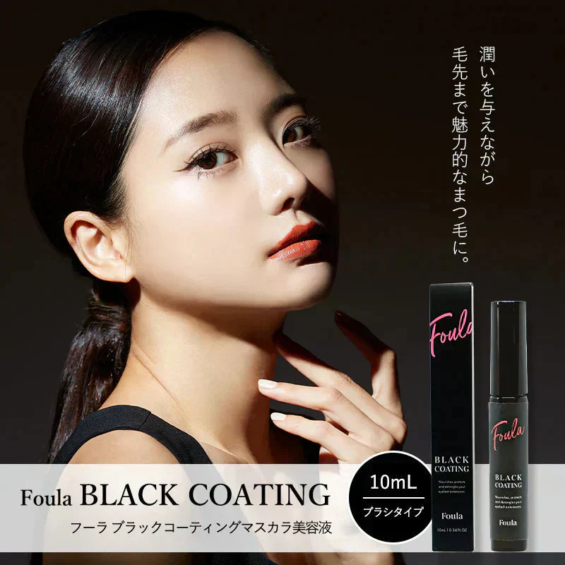 Foula ブラックコーティングマスカラ美容液 10mL フーラストア マスカラ コーティング ブラシ 育毛 目に優しい まつエク用