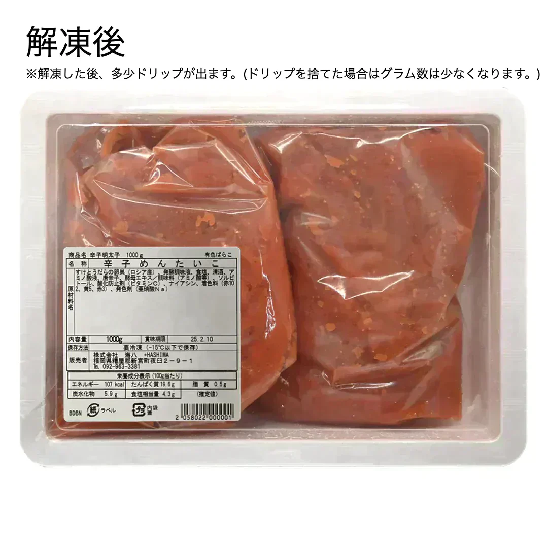 「50個限定！今年の感謝を詰め込んだ一品！」辛子明太子 有色バラコ500g×2（1kg）