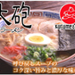 ラーメン 大砲ラーメン 2食 生麺 お取り寄せ 豚骨ラーメン 久留米ラーメン 福岡ラーメン ご当地ラーメン