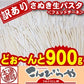 訳ありバージョン！【本場讃岐うどん製法】さぬき生パスタ（フェットチーネ）900g