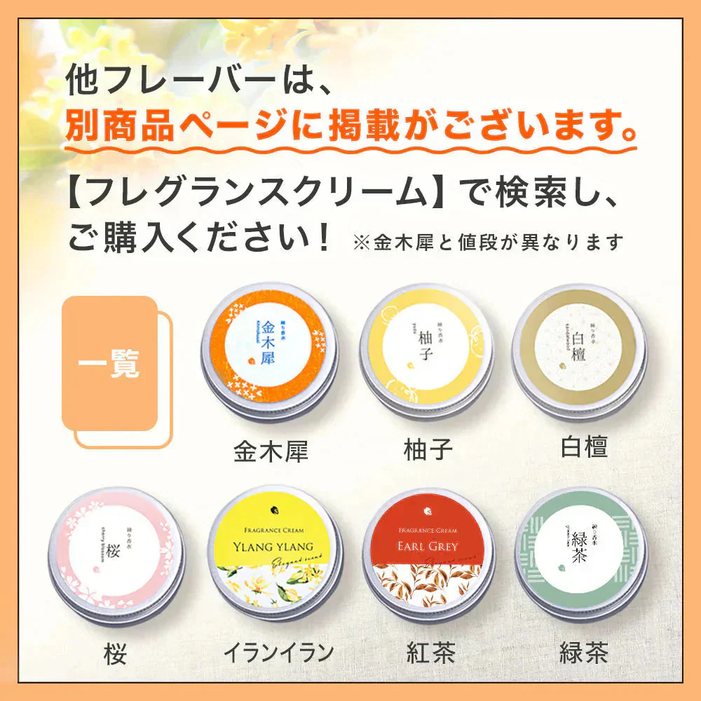フレグランスクリーム 白檀 35g 香水 練り香水 ハンドクリーム 練香水 ねり香水 レディース メンズ 兼用 送料無料