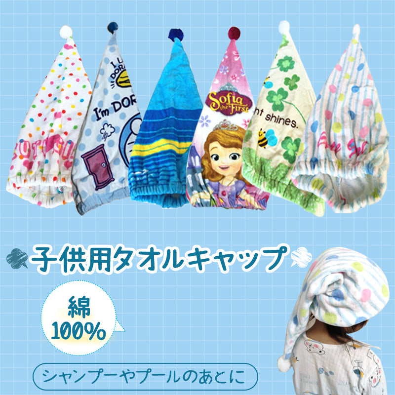 タオルキャップ ブルーストライプ ヘアキャップ 子供 キッズ 大人 かわいい 吸水 綿 スイミング プール 風呂 ドライキャップ シャワーキャップ 帽子 キャラクター