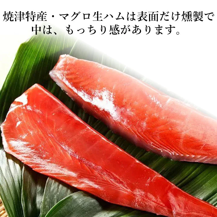 まぐろの生ハム 1本180ｇ×10本