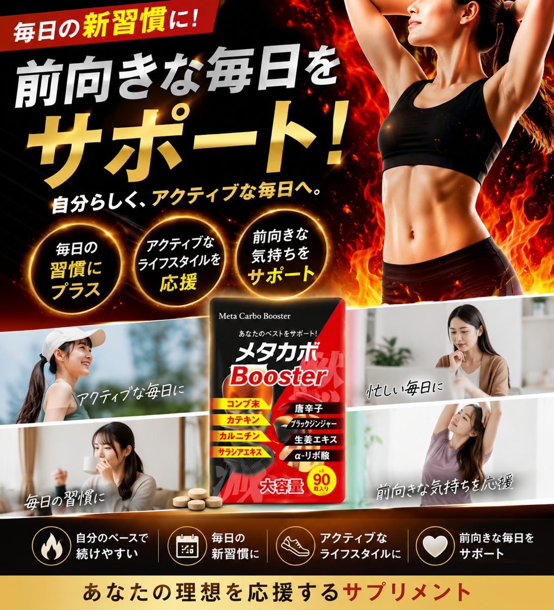 【お得！メタカボブースター1年分・4袋】 1粒で最大の燃焼効果 減量 サプリメント メタボ 激減 激やせ 脂肪 ダイエット サプリ コンブ茶 カテキン カルニチン オルニチン 唐辛子 生姜　燃やす リバウンドしない 燃焼系 ダイエットサプリ日本製 サプリ 燃える 燃焼系 脂肪分解 脂肪 セルライト おすすめ 人気 ランキング 効果 強力 最強 メタカボ 健康サプリ 健康サプリメント 食物繊維 美容成分 売れ筋 爆安 格安 激安 コスパ最強 「福袋」