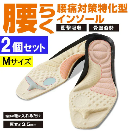 【お得2個セット】腰らくインソール・Mサイズ【 シューフィッター 開発！腰痛対策特化型インソール 中敷き 衝撃吸収 O脚 内側傾斜 腰痛改善 骨盤 立ち仕事 疲れにくい】中敷き 腰痛 骨盤 姿勢 衝撃吸収 腰らくインソール 骨格補正 衝撃吸収 アーチ アーチサポート 高反発 ハニカムゲル 姿勢矯正 姿勢 体幹 衝撃吸収 外反母趾 O脚 足裏アーチ クッション 足元サポート 立ち仕事 ウォーキング 通勤 通学 メンズ レディース