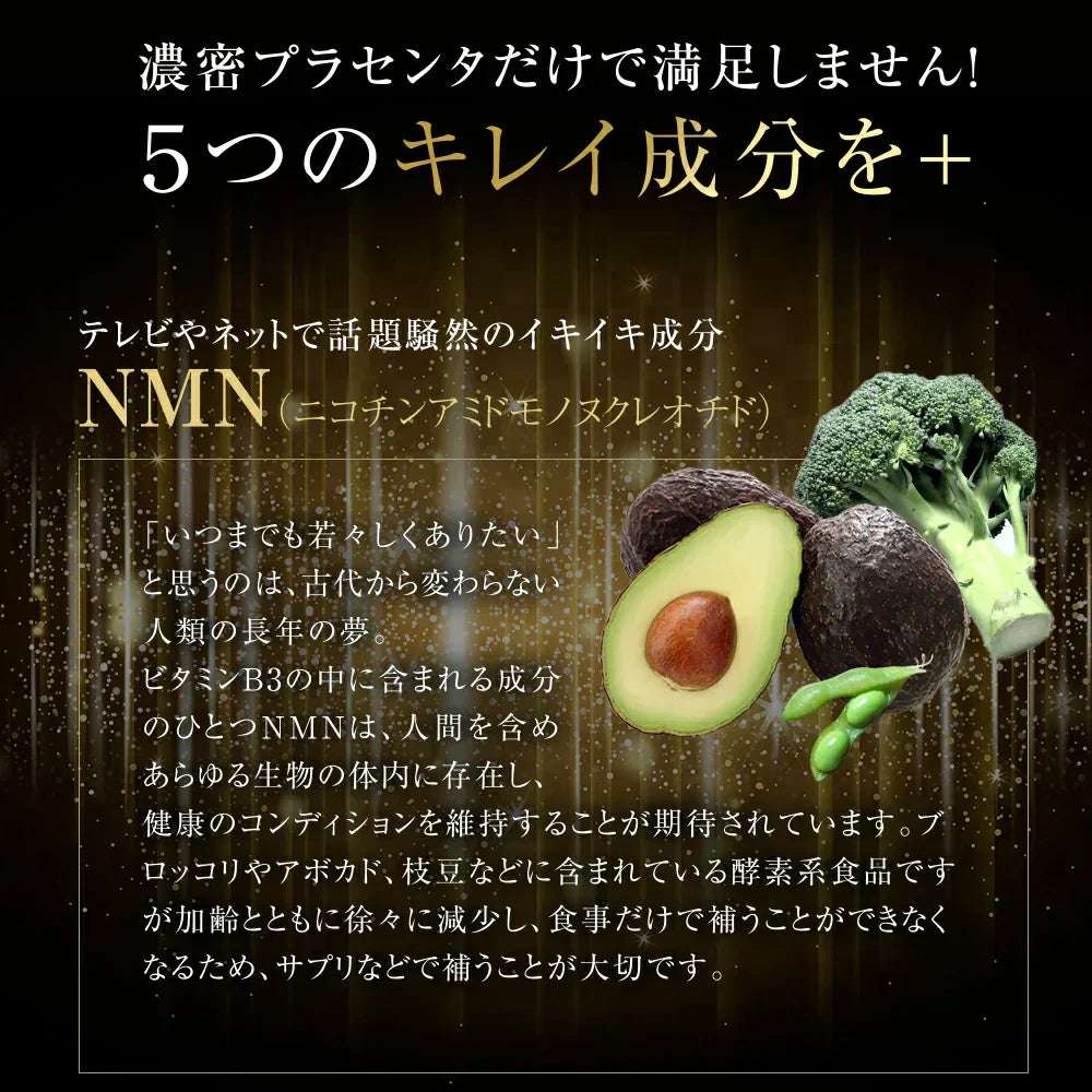 プラセンタゴールド《約1ヶ月分》50倍濃縮 NMN 1カプセルに4,000mg相当のプラセンタ配合 アスタキサンチン シルクペプチド 亜麻仁油 サプリ サプリメント 健康 美容 ヒアルロン酸 コラーゲン ビタミンe オメガ3 アミノ酸 ビタミンb プラセンタ【カウシェファーム収穫対象商品】