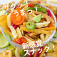 【230g】15種類の野菜チップス