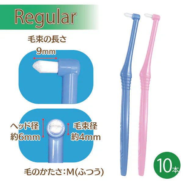 Ci PRO ワンタフトブラシ レギュラーヘッド Mふつう 10本セット【メール便送料無料】
