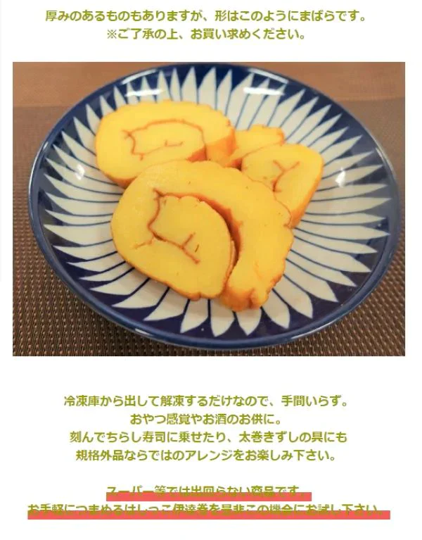 はしっこ伊達巻　500gx2P 計1kg ※冷凍