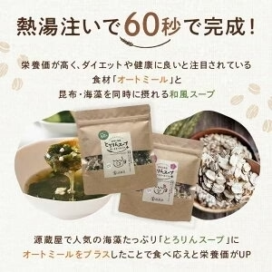 お試しサイズ とろりんスープ昆布と海藻 オートミールプラス［約20杯分］120g×1袋 プレーン