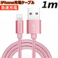 【1m シルバー 送料無料】iPhone充電ケーブル ライトニングケーブル 1m 1本 lightning  急速充電ケーブル データ転送ケーブル USBケーブル iPad用 iPhone用 安心 スマホ合金ケーブル