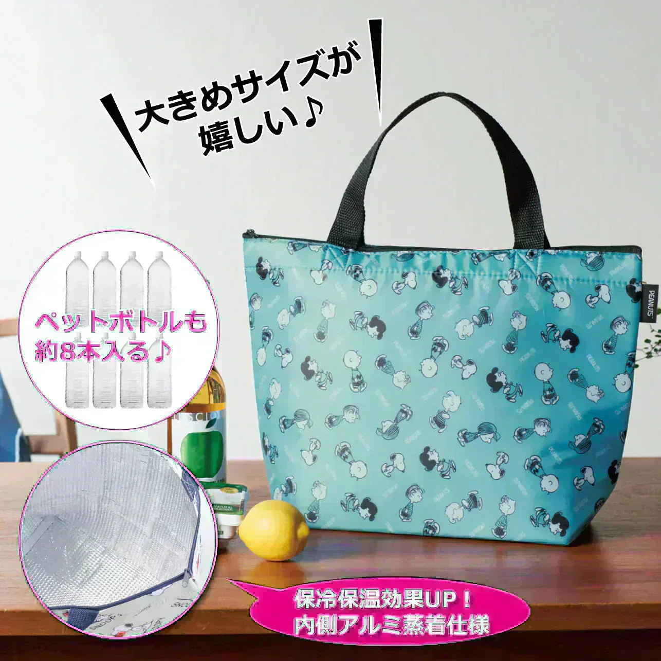 スヌーピー保冷保温BIGトートバッグ