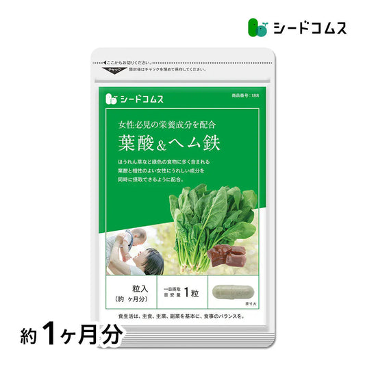 葉酸＆ヘム鉄《約1ヶ月分》 一粒葉酸/400μg  カルシウムビタミン入り サプリ/葉酸サプリ/ヘム鉄サプリ【カウシェファーム収穫対象商品】