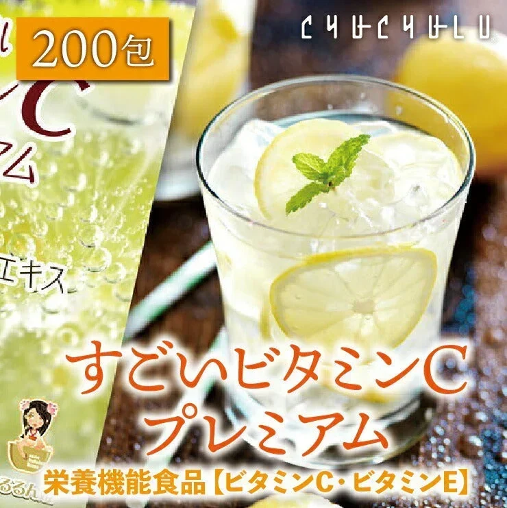 ❤️お徳用200包！すごいビタミンCプレミアム / 女王様のプレミアム配合／紫外線対策におすすめ！甘味料不使用　ぷるるん姫
