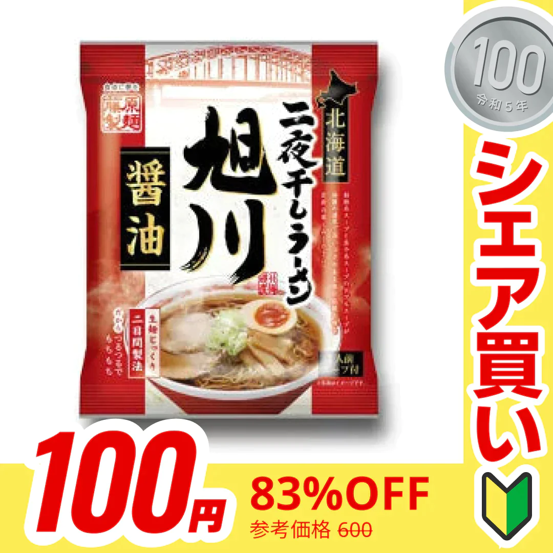 ●終了【100円シェア買い】