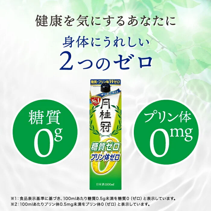 月桂冠 Wゼロ 糖質ゼロ プリン体ゼロ 1800ml 1.8L 1本【ご注文は12本ま1個口配送可能】