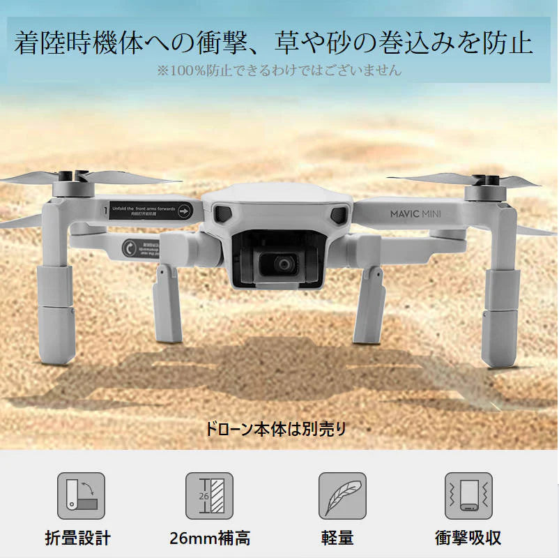 DJI mavic mini用 ランディングギア折畳式（1セット4pcs）折りたたみ式 マビックミニ用 アクセサリー パーツ 1機分 スペア部品 Tsmoile TSモバイル
