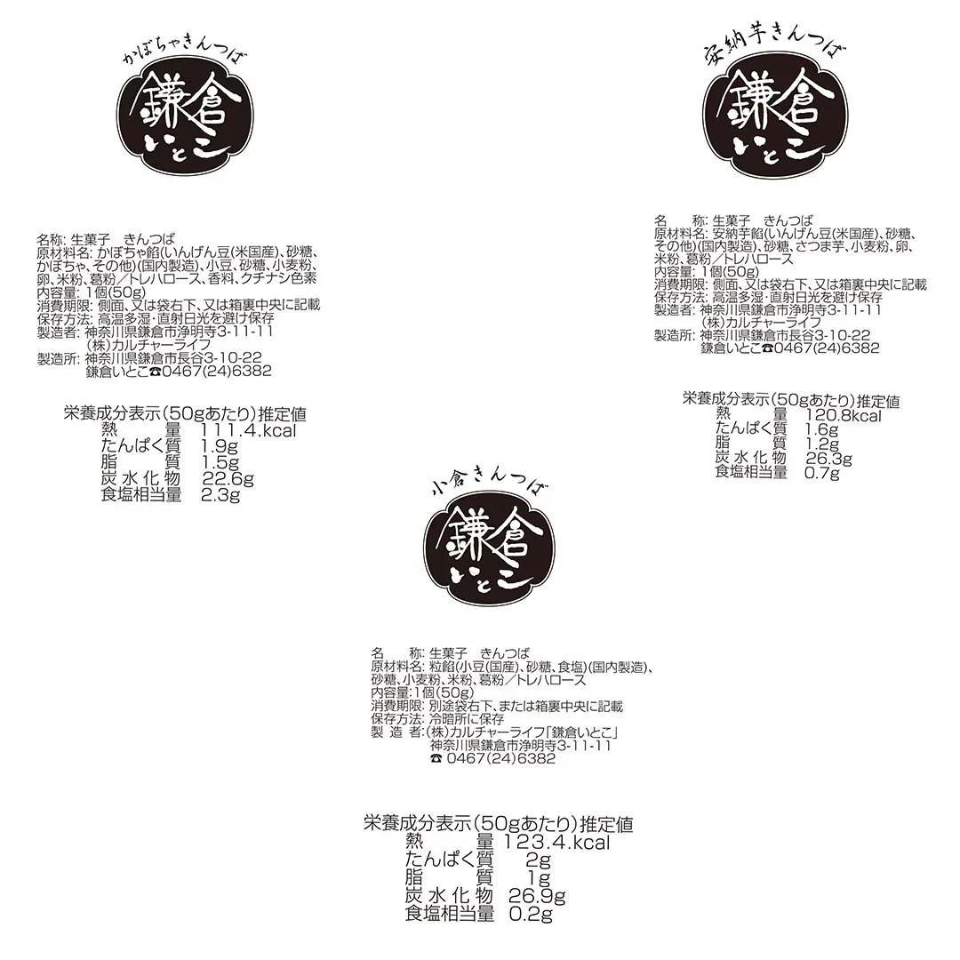 鎌倉いとこ　１０種の蒸しきんつば詰め合わせ