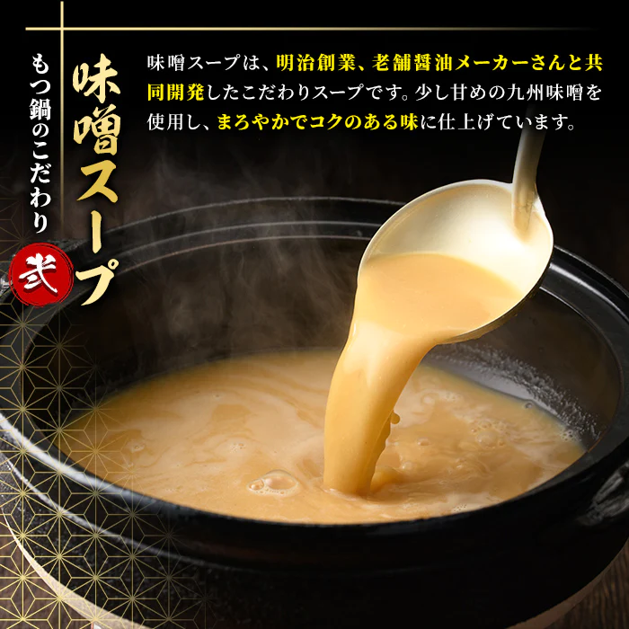訳あり！牛もつ鍋（味噌）セット