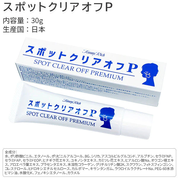 トミーリッチ　スポットクリアオフP 【気になる部分に塗ってはがす！ピーリングパッチ　ピンポイントケア　シミそばかすニキビ跡　プラセンタ　医薬部外品】