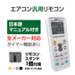リモコンスタンド1個付属 エアコン 汎用 リモコン 三菱 ダイキン Panasonic SHARP CORONA 日立 全メーカー 全シリーズ 対応 互換 代用品 互換 予備 スペア