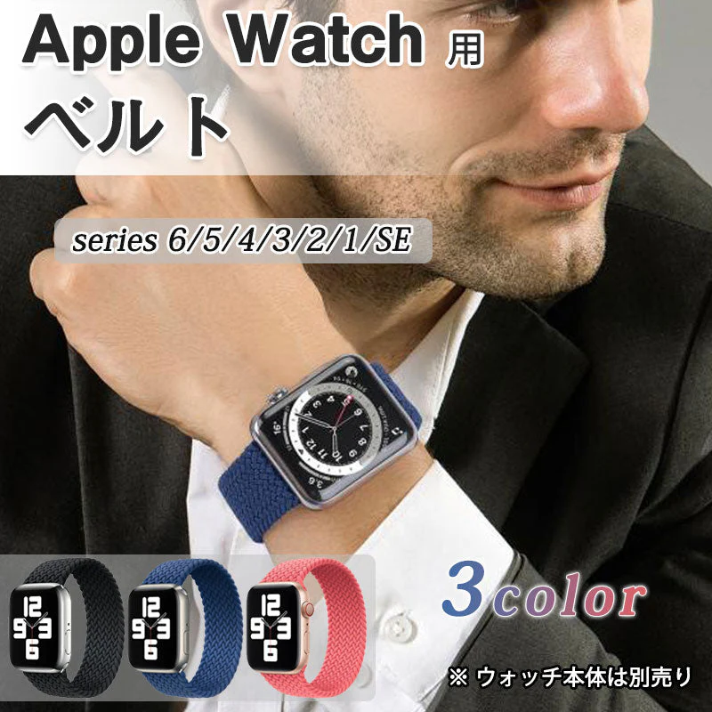 apple ピンク 38-41mm watch用ベルト 1本 弾力ナイロン 編み アップルウォッチバンド 伸縮 ループ スポーツ ビジネス 学生 iWatch おしゃれ 男女兼用series7 6 5 4 3 2 1 SE