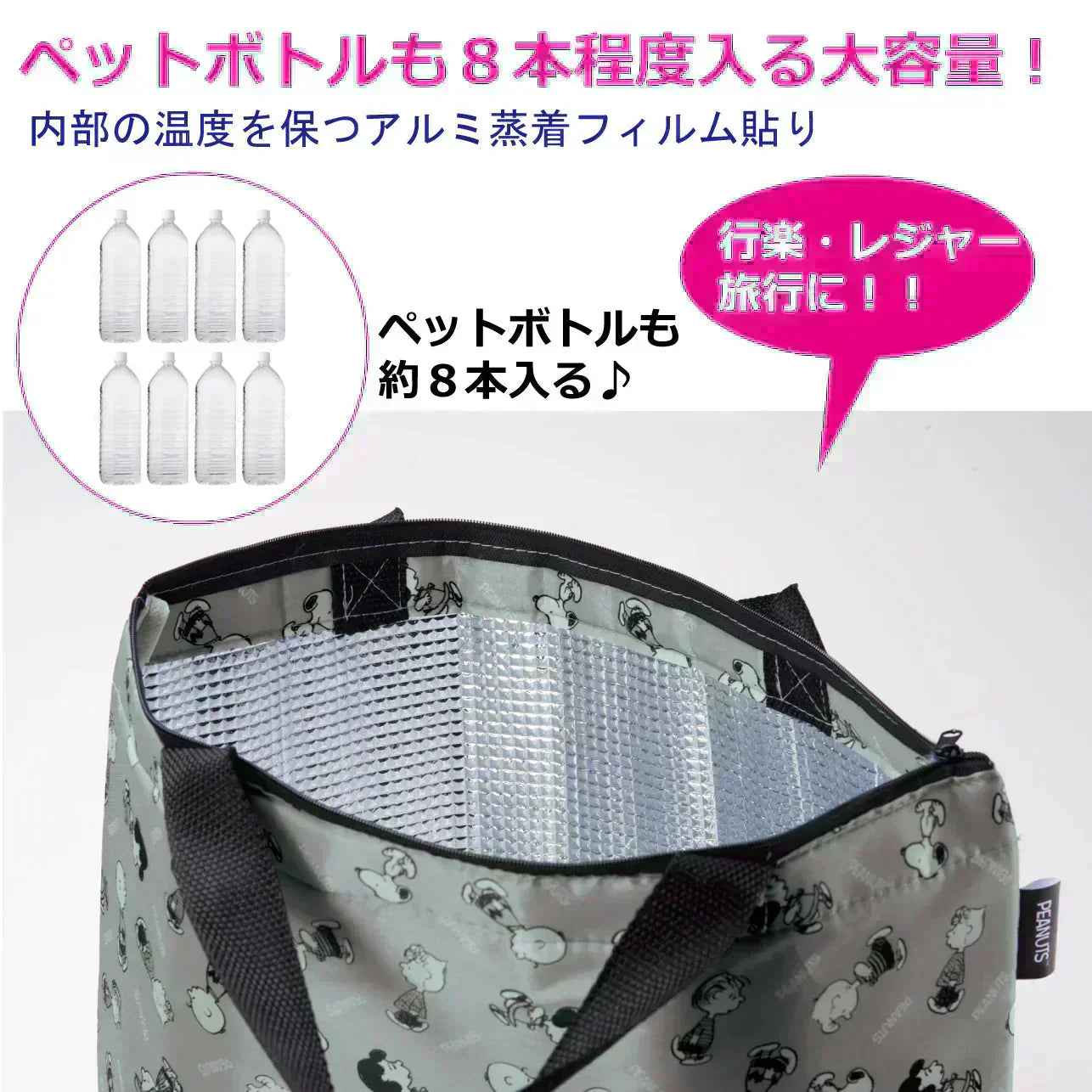 スヌーピー保冷保温BIGトートバッグ