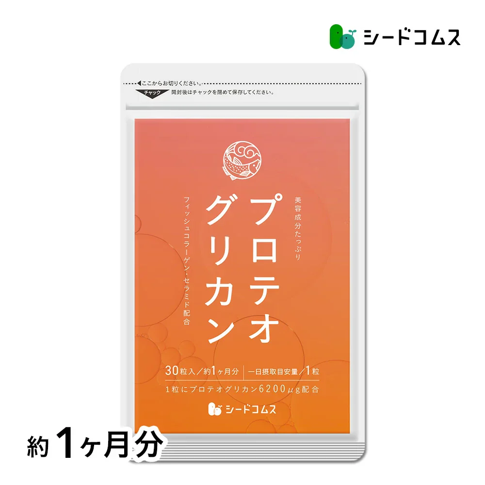 プロテオグリカン《約1ヶ月分》14種類の美容成分を濃縮！プロテオグリカン プロテオ サプリ サプリメント 美容 プラセンタ ヒアルロン酸