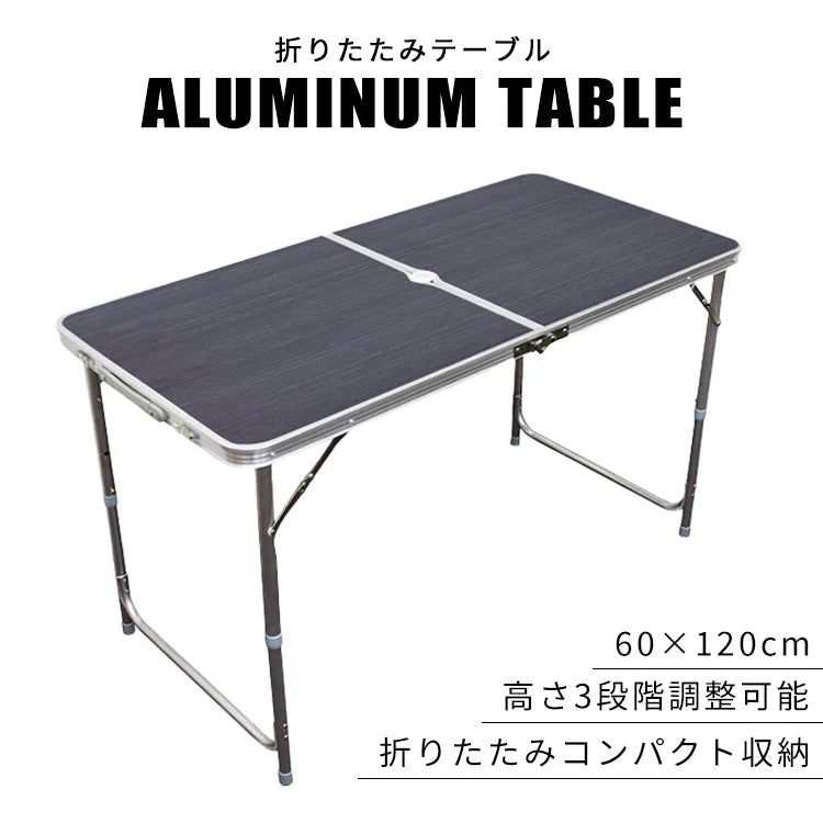 【60cm×120cm】【ウッドグレー】アウトドア テーブル キャンプ バーベキュー テーブル アウトドア 折りたたみ テーブル レジャーテーブル 折り畳みテーブル 120cm 軽量 アルミ 高さ調節 ピクニックテーブル 運動会 お花見 BBQ キャンプ MERMONT