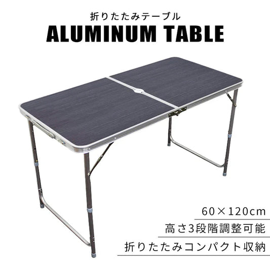 【予約商品：6月中旬（～20日までに発送）】【60cm×120cm】【ウッドグレー】アウトドア テーブル キャンプ バーベキュー テーブル アウトドア 折りたたみ テーブル レジャーテーブル 折り畳みテーブル 120cm 軽量 アルミ 高さ調節 ピクニックテーブル 運動会 お花見 BBQ キャンプ MERMONT