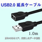 USB延長ケーブル 1m USB2.0 延長コード1メートル USBオスtoメス 充電 データ転送 パソコン テレビ USBハブ カードリーダー ディスクドライバー 対応