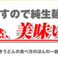 ※これぞ讃岐の真髄!!うちたて純生さぬきうどん（20人前つゆ無し）