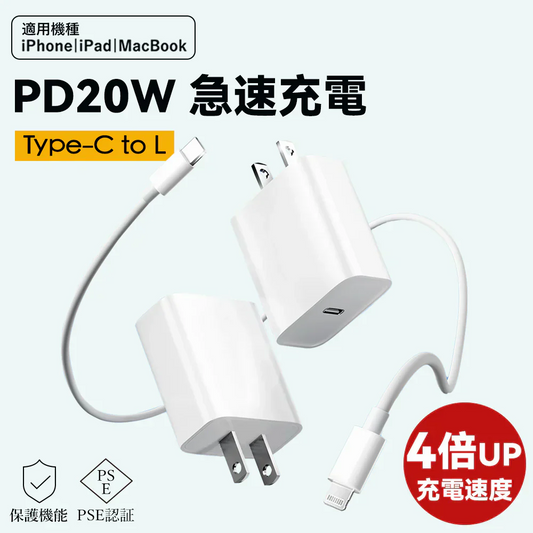 【店長お勧め】＼ Type-C to Lightning ／急速充電器 アップル 純正品質 20W USB-C 電源アダプタ 1.5mケーブル 高速充電 AppleWatch AirPods アップルウォッチ Apple acアダプター 充電アダプター iphone充電器純正品質 PSE認証