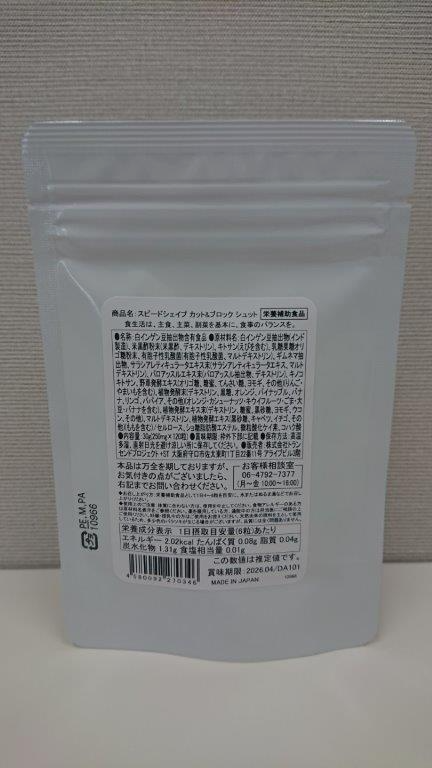 【スピードシェイプ カット＆ブロック シュット】 黒酢 白いんげん ギムネマ サラシアエキス スピードシェイプシリーズ渾身の最高傑作カット＆ブロックが新しくなって、さらに強力に！黒酢、白インゲン豆配合ダイエットサポートサプリメント！！カロリーカット 健康サポートサプリ 黒酢 白いんげん ギムネマ サラシア 日本国内工場生産 ダイエットサプリ