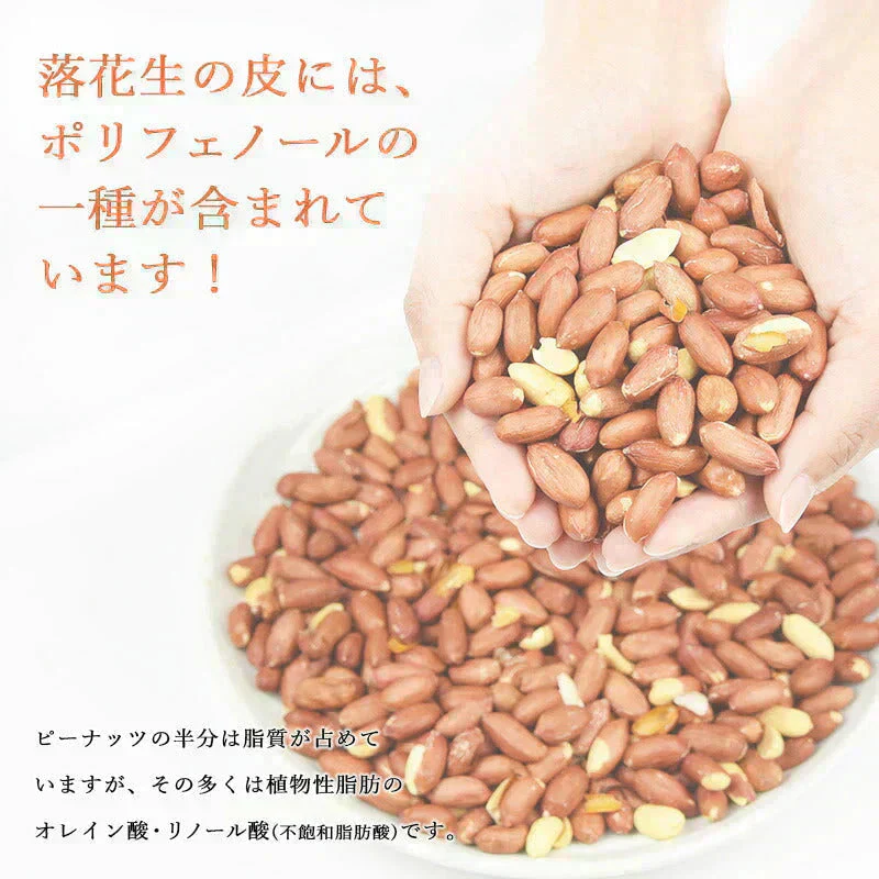＜皮つき・素焼き落花生500g＞ ピーナッツ