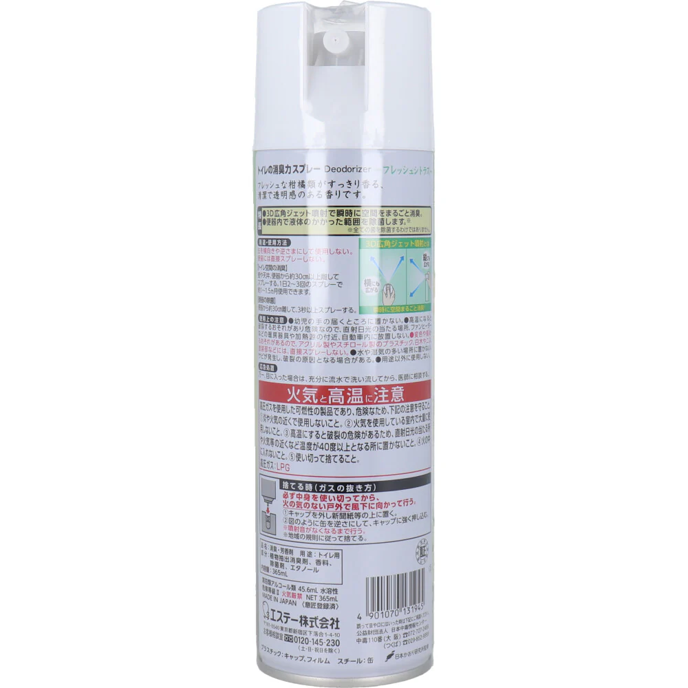 エステー トイレの消臭力スプレー フレッシュシトラス 365mL X5本