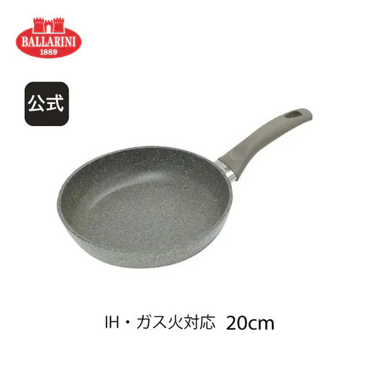 バッラリーニ サルデーニャ フライパン 20cm IH対応可 | BALLARINI バラリーニ ih対応 ガス グラニチウム 5層コーティング 食洗器対応 調理器具 イタリア製