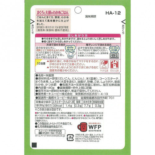 離乳食 5個セット キューピー  9ヶ月～ HA-12 ハッピーレシピ まぐろと大根のわかめごはん