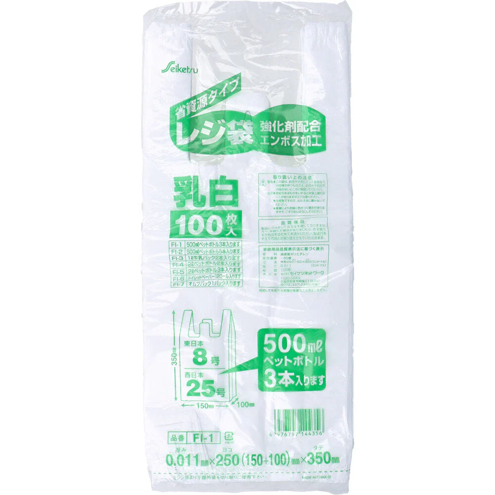 レジ袋 セイケツネットワーク FI-1 レジ袋25号 乳白色 250mmＸ350mm 100枚入りＸ20パック