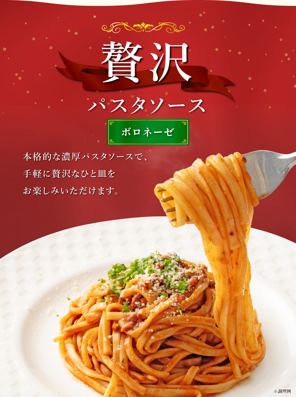 送料無料 贅沢パスタソース 8食 ソースのみ ボロネーゼソース パスタ 時短 本格 食品 お試し 非常食 保存食 防災食 長期保存 仕送り 防災 備蓄 簡単 便利