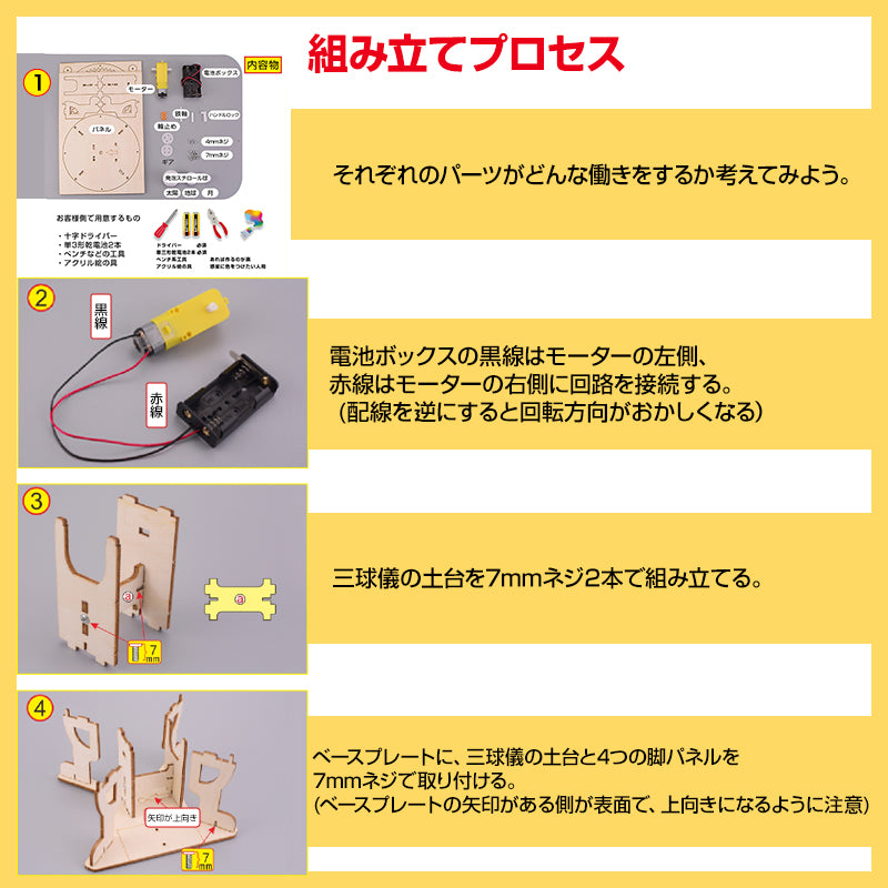 三球儀 組み立てキット 天体模型 小学生 中学生 子供 工作 自由研究 夏休み 月 地球 太陽 公転 自転 理科 科学 惑星 衛星 日周運動 プレゼント 知育玩具