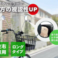 サイクルミラー　ロング [ 自転車 ミラー 鏡 シンプル 自転車アクセサリ バックミラー セーフティーミラー 左右兼用  安全確認 事故防止 後方確認 ミラー 鏡 ]