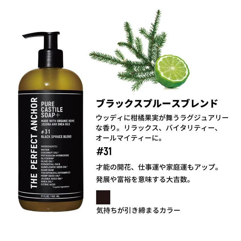 2個セット 正規代理店品 ザ・パーフェクトアンカー ピュアカスチールソープ プラス 502ml 送料無料 #31 ブラックスプルースブレンド ポンプ ジェルタイプ 100％天然 無添加 認定オーガニック 顔 全身 石鹸 メイク落とし サハラ オーガニックシャンプー クレンジング メイク落とし ボディソープ オーガニック