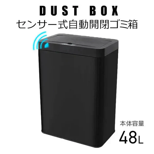 【予約商品：8月中旬（～20日までに発送）】【ブラック】ゴミ箱 45リットル 48リットル 自動開閉 おしゃれ スリム ふた付き 45L 対応 センサー 自動 全自動開閉式 大容量 ゴミ箱 縦型 ペダルいらず自動開閉 ダストボックス ごみ箱 おしゃれ キッチン リビング