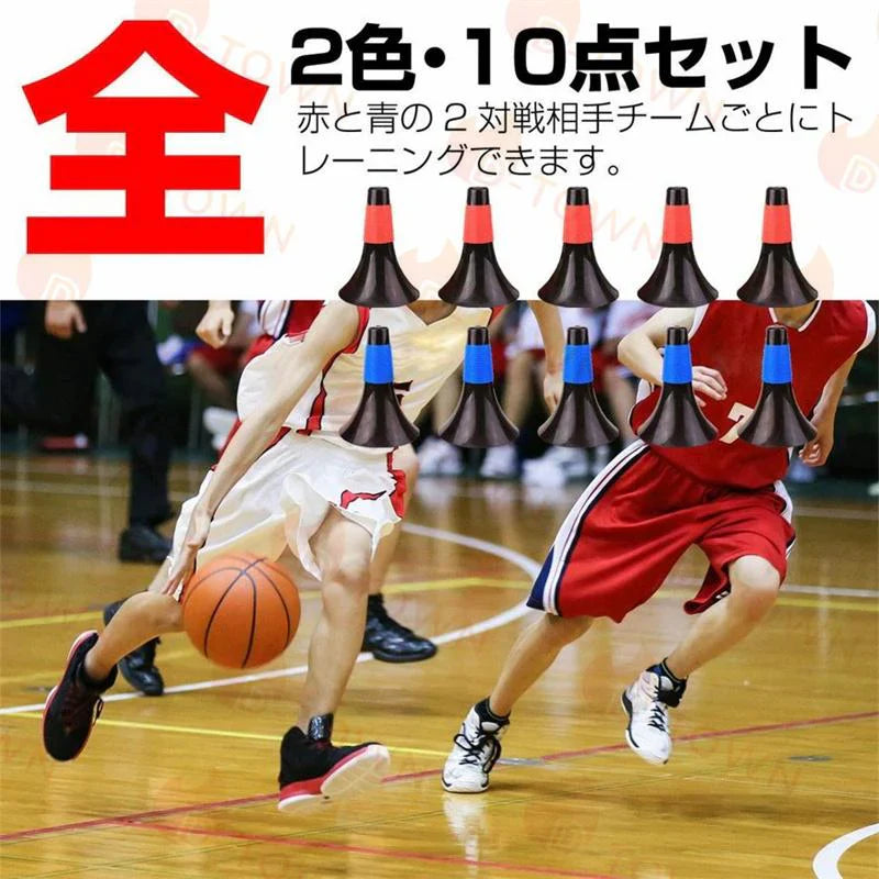 バスケットボールコーン リップコーン トレーニング用品 練習 2色 10個セット 体育館 スポーツ用品 グラウンド用品 カラーコーン w413